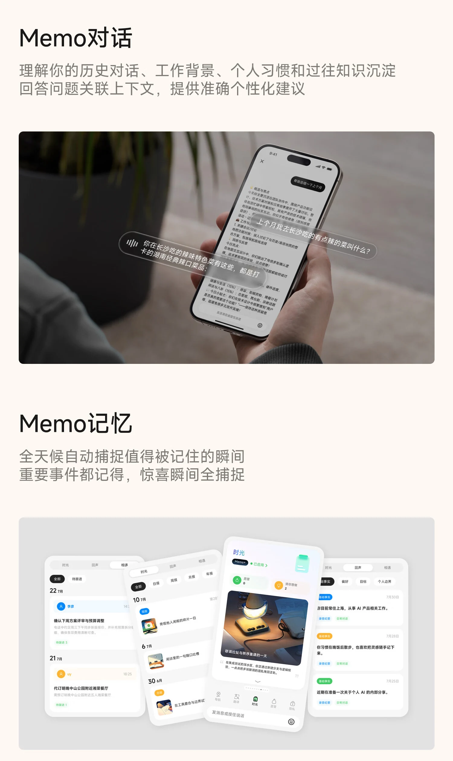Memo对话功能